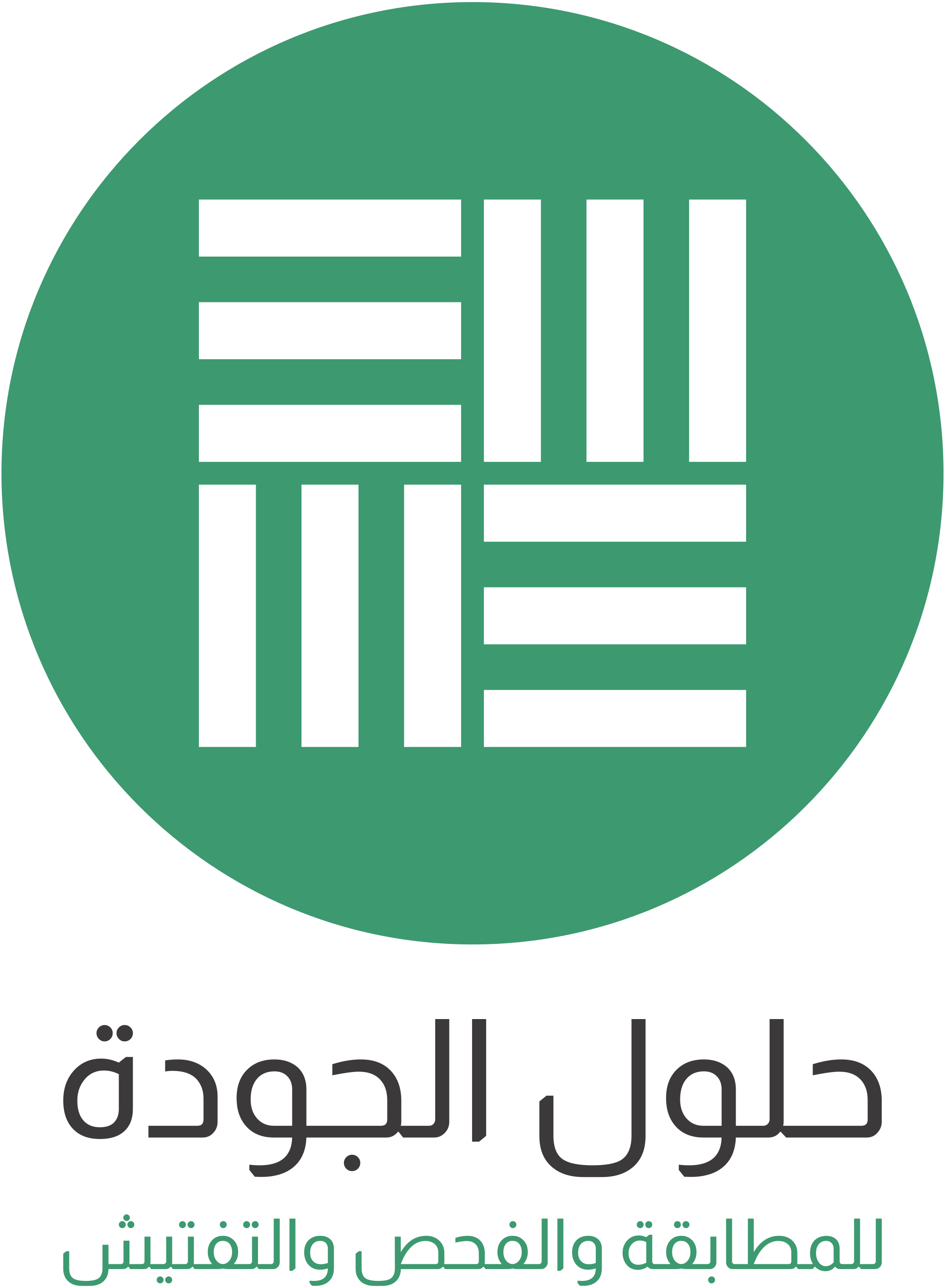 حلول الجودة